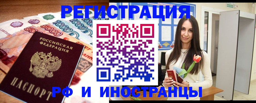 прописка в квартире в Свирске