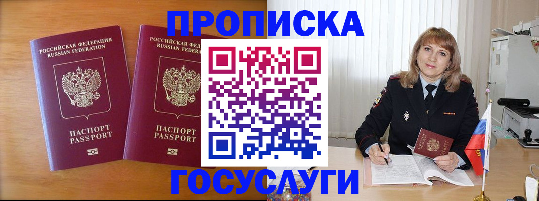 прописка для школы в Свирске