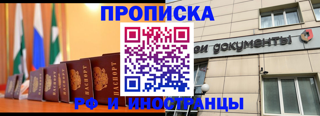 прописка ребенка в Свирске
