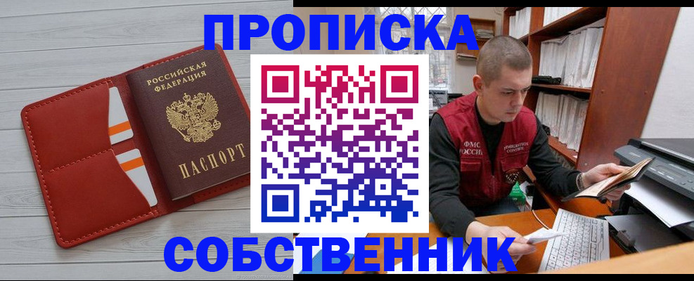 временная регистрация в квартире в Свирске