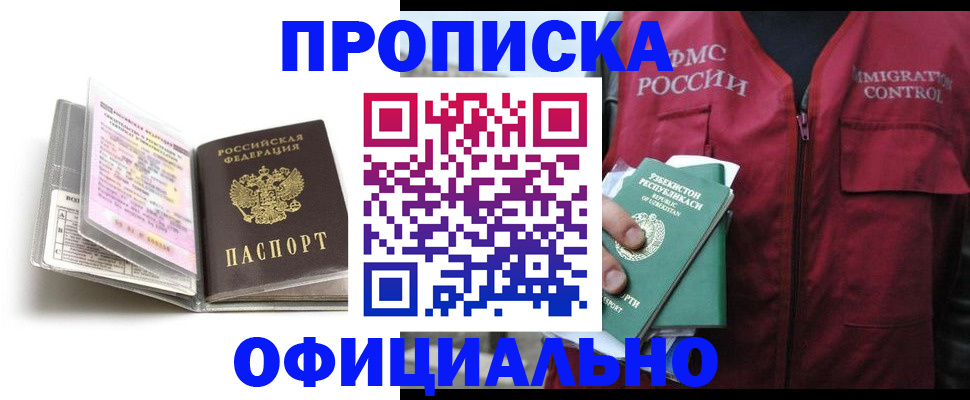 прописка 2025 в Свирске