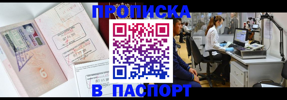 временная регистрация для школы в Свирске