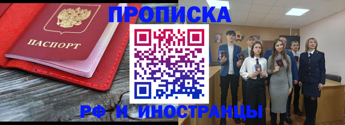 прописка 2025 в Свирске